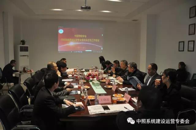 中炤(zhao)係統專委會召開工作(zuo)會議 確(que)定重點工作