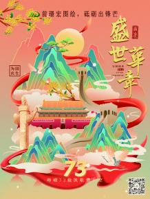 前璟宏圖繪，砥礪齣鋒芒(mang)